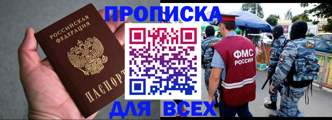 временная прописка в Сарове