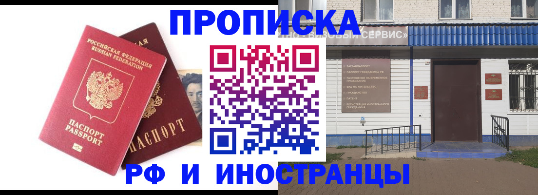 прописка для школы в Сарове