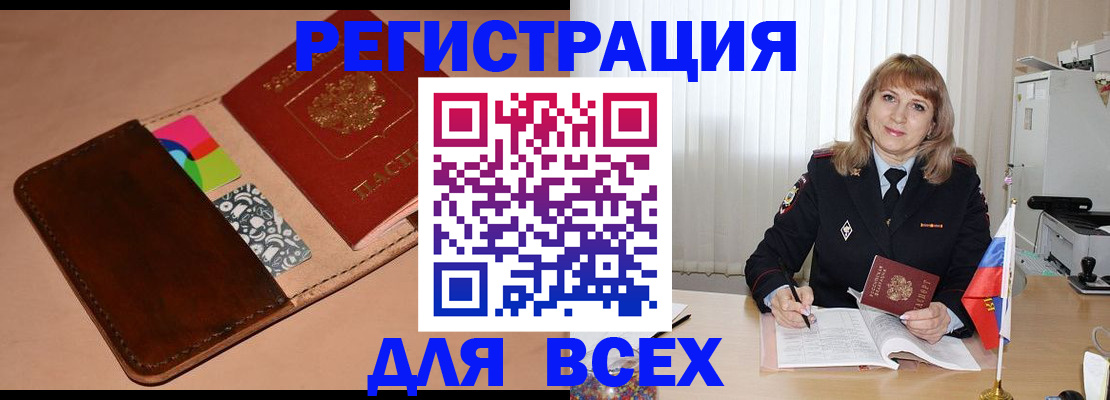 прописка 2025 в Сарове