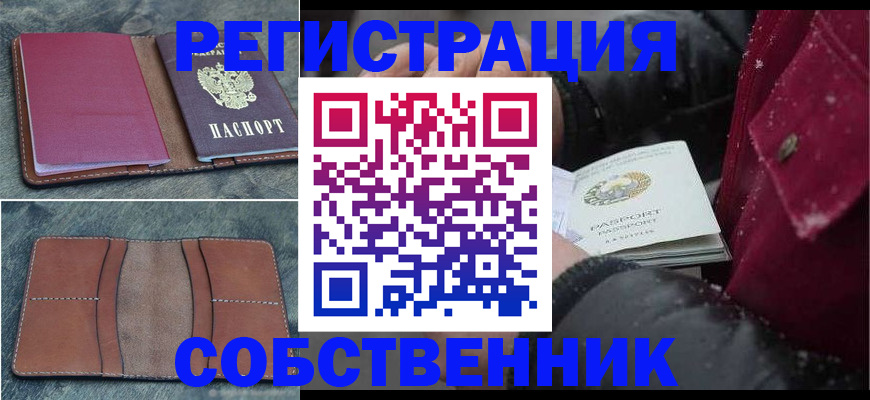 прописка в Сарове