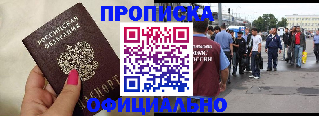 купить прописку в Сарове