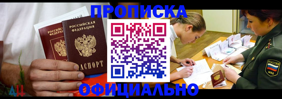 временная прописка в Сарове